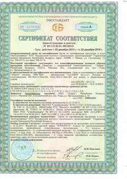 сертификат компании ЛУКРАС-бел