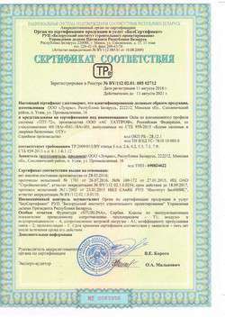 сертификат компании ЛУКРАС-бел
