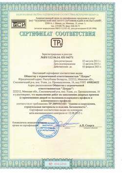 сертификат компании ЛУКРАС-бел