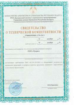 сертификат компании ЛУКРАС-бел