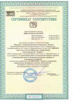 сертификат компании ЛУКРАС-бел