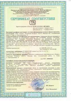 сертификат компании ЛУКРАС-бел